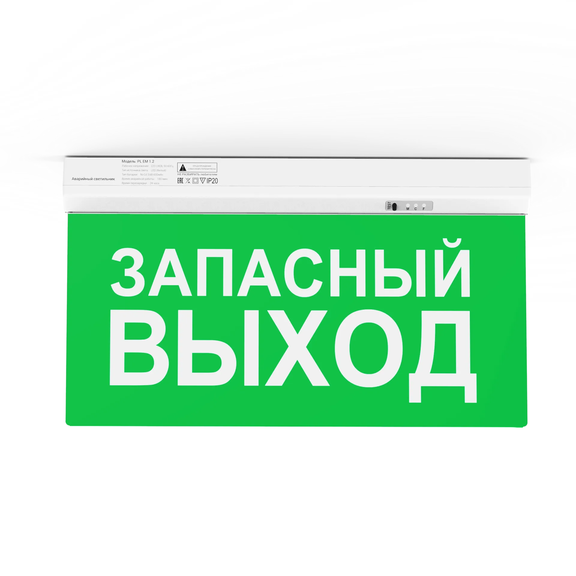 Аварийный светодиодный светильник Запасной выход PL EM 1.2